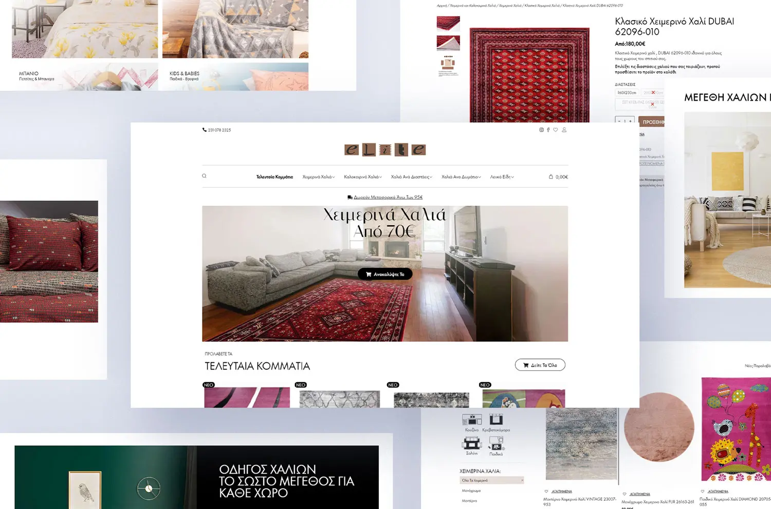 Elite carpets κατασκευή eshop Θεσσαλονίκη portfolio 1