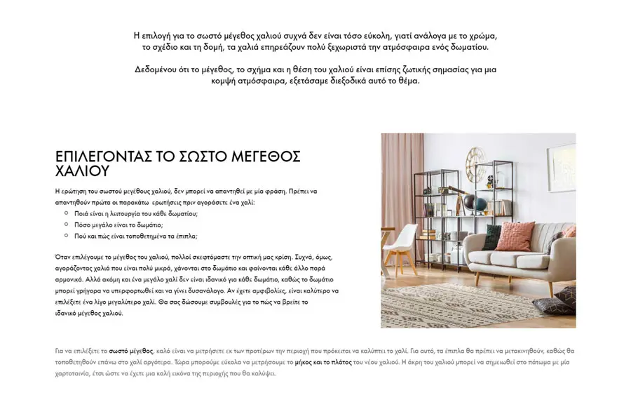 Elite carpets κατασκευή eshop Θεσσαλονίκη portfolio οδηγος μεγεθους2