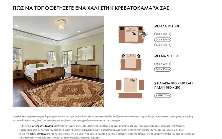 Elite carpets κατασκευή eshop Θεσσαλονίκη portfolio οδηγος μεγεθους3