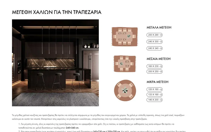 Elite carpets κατασκευή eshop Θεσσαλονίκη portfolio οδηγος μεγεθους4