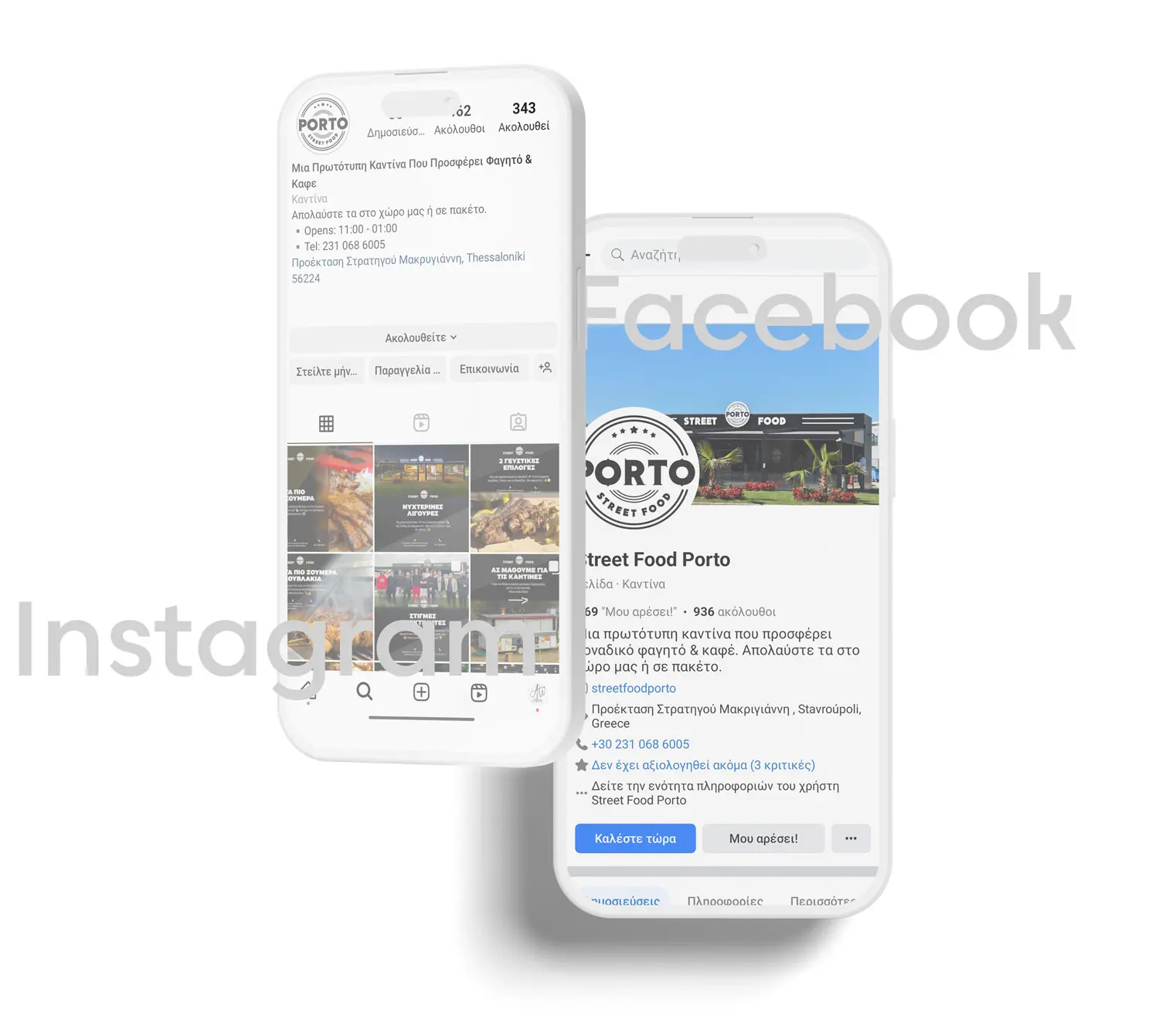 διαχείρηση social media facebook instagram