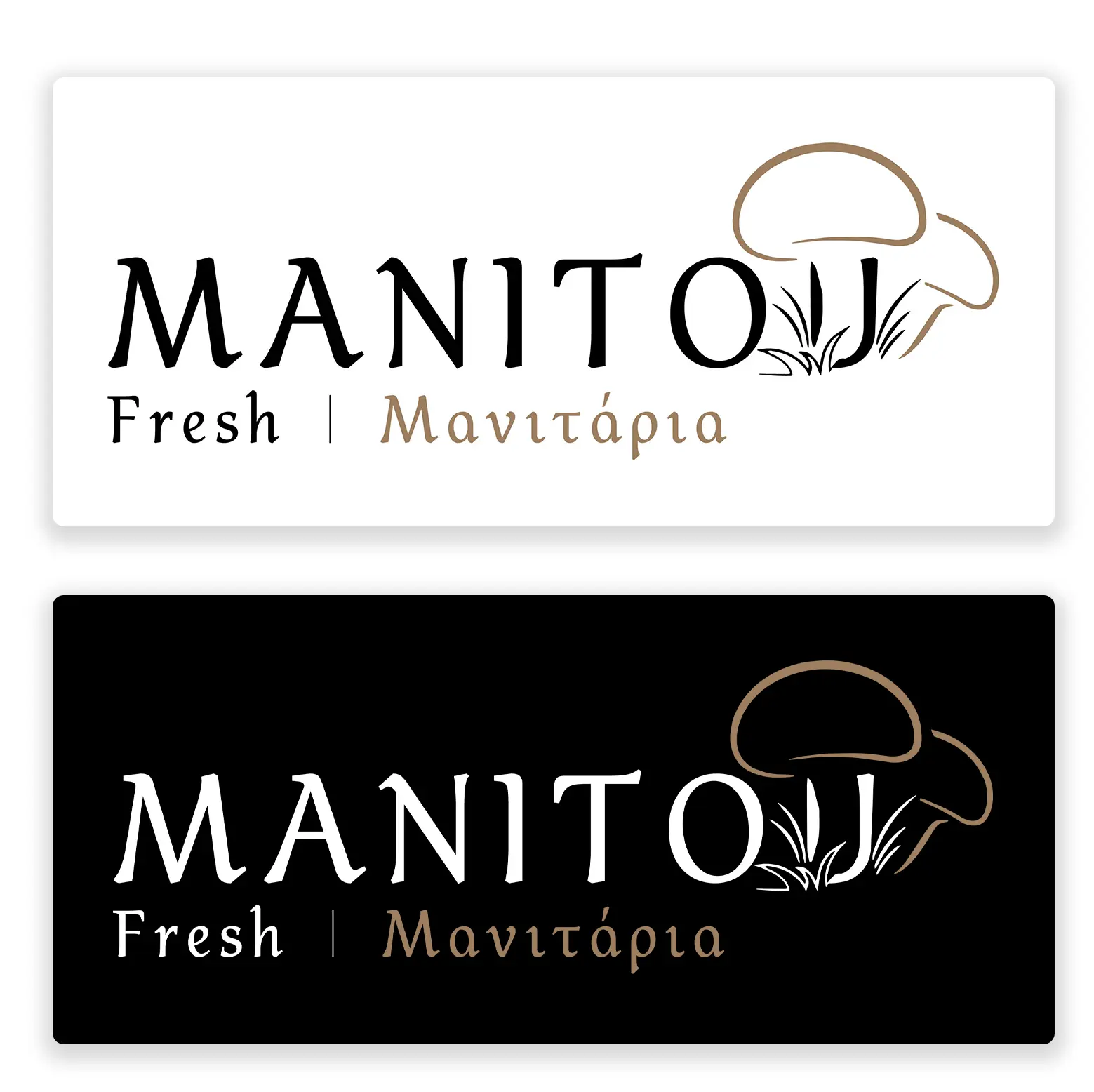 επανα σχεδιασμός λογότυπου επιχείρησης χονδρικού εμπορίου μανιταριώνManitou Fresh στη Θεσσαλονίκη