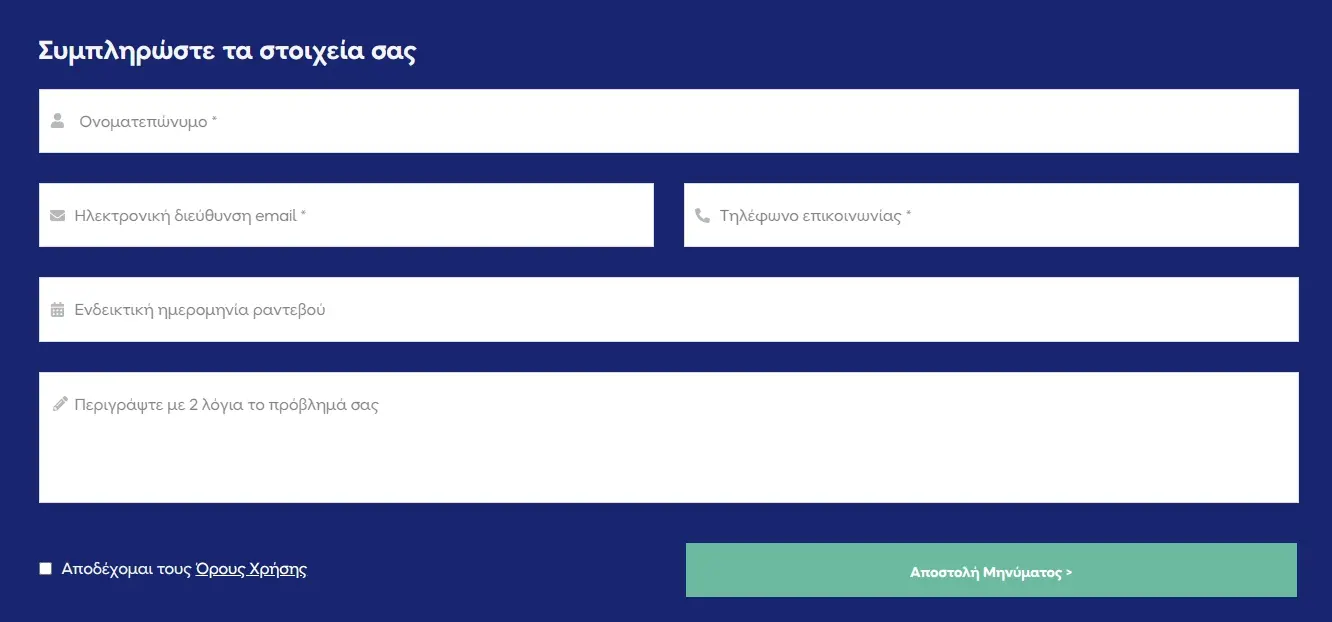 Απλή φόρμα ραντεβού με προτεινόμενη ημερομηνία