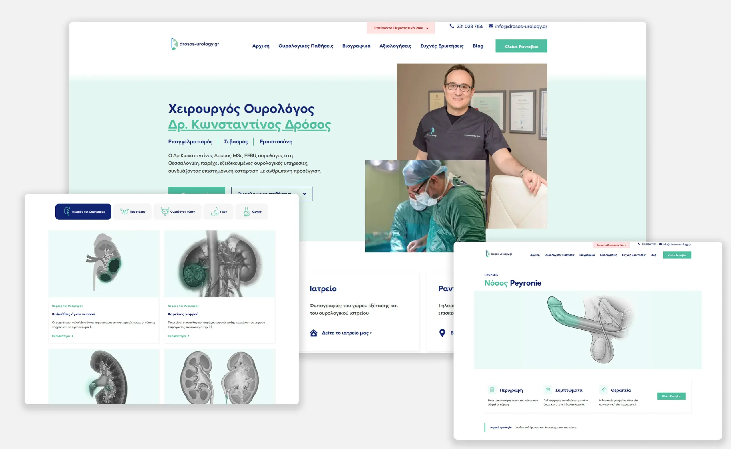 Κατασκευή ιατρικής ιστοσελίδας τι πρέπει να προσέξεις