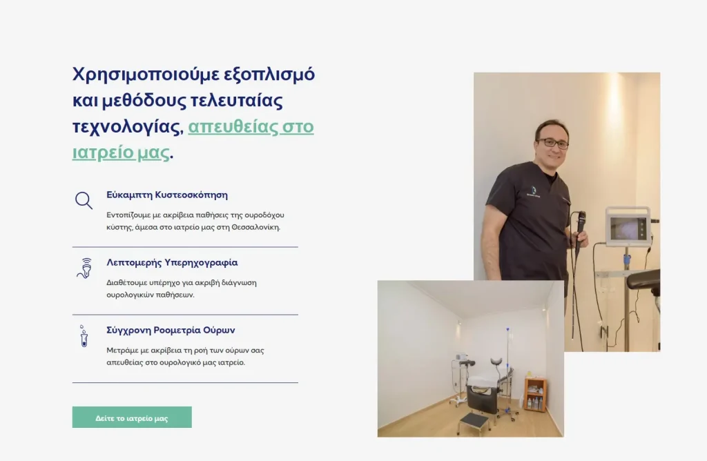 κατασκευή Ιατρικής ιστοσελίδας