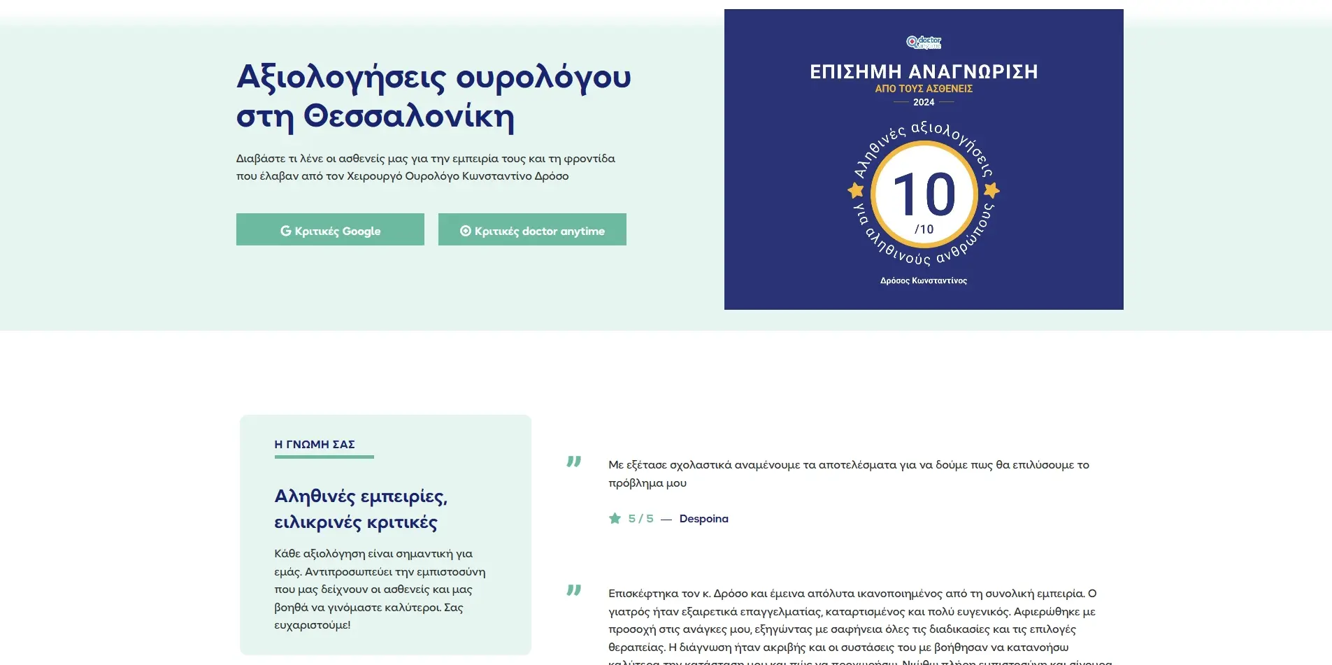 σελίδα αξιολογήσεων ασθενών